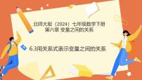 初中数学用关系式表示变量之间的关系教学课件ppt