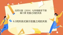 初中数学用关系式表示变量之间的关系教学课件ppt