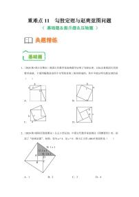 人教版（2024）八年级下册勾股定理导学案