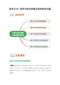 数学勾股定理学案设计
