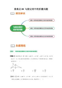 人教版（2024）八年级下册勾股定理学案及答案