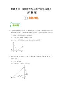 人教版（2024）八年级下册勾股定理导学案