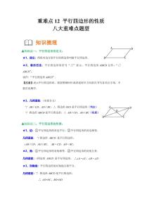 初中数学平行四边形的性质学案设计