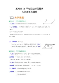 初中数学平行四边形的性质学案设计