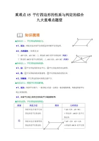 初中人教版（2024）平行四边形的性质导学案