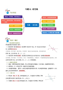 初中数学人教版（2024）七年级下册相交线课后复习题