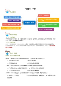 初中数学人教版（2024）七年级下册（2024）平移同步达标检测题