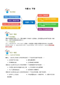 初中数学人教版（2024）七年级下册（2024）平移同步达标检测题