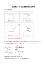 人教版（2024）七年级下册平行线课时训练