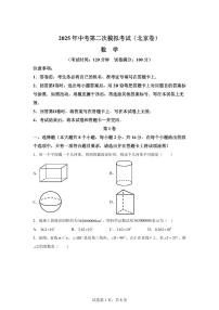 数学（北京专用）：2025届中考适应性考试模拟检测试题（二模）含解析