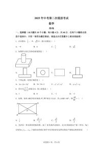 数学（福建专用）：2025届中考适应性考试模拟检测试题（二模）含解析