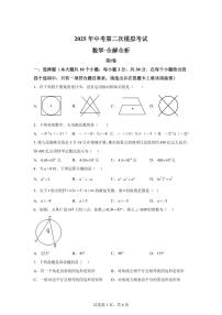 数学（广东省专用）：2025届中考适应性考试模拟检测试题（二模）含解析
