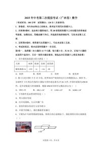 数学（广西卷，2025届新题型）：2025届中考适应性考试模拟检测试题（二模）含解析