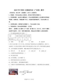 数学（广西卷，2025届新题型）：2025届中考适应性考试模拟检测试题（二模）含解析