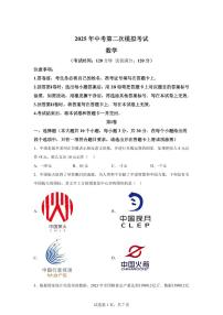 数学（广州专用）：2025届中考适应性考试模拟检测试题（二模）含解析