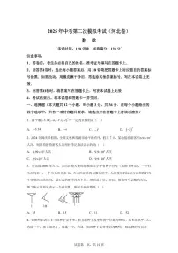 数学（河北专用）：2025届中考适应性考试模拟检测试题（二模）含解析