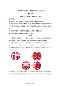 数学（湖北武汉专用）：2025届中考适应性考试模拟检测试题（二模）含解析