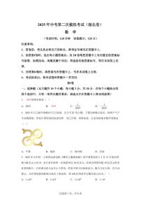 数学（湖北专用）：2025届中考适应性考试模拟检测试题（二模）含解析