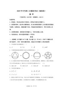 数学（湖南专用）：2025届中考适应性考试模拟检测试题（二模）含解析