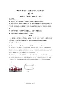 数学（吉林专用）：2025届中考适应性考试模拟检测试题（二模）含解析