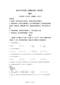 数学（江苏常州专用）：2025届中考适应性考试模拟检测试题（二模）含解析