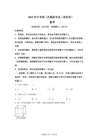 数学（江苏南京卷01）：2025届中考适应性考试模拟检测试题（二模）含解析