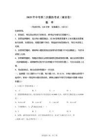 数学（江苏南京卷02）：2025届中考适应性考试模拟检测试题（二模）含解析