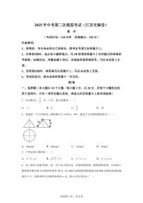数学（江苏无锡专用）：2025届中考适应性考试模拟检测试题（二模）含解析