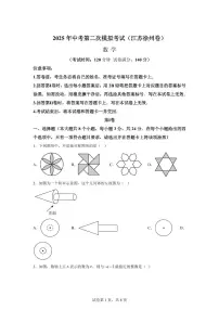 数学（江苏徐州专用）：2025届中考适应性考试模拟检测试题（二模）含解析