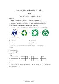 数学（江西专用）：2025届中考适应性考试模拟检测试题（二模）含解析