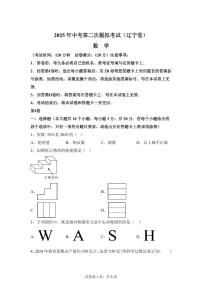 数学（辽宁专用）：2025届中考适应性考试模拟检测试题（二模）含解析