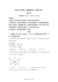 数学（内蒙古专用）：2025届中考适应性考试模拟检测试题（二模）含解析