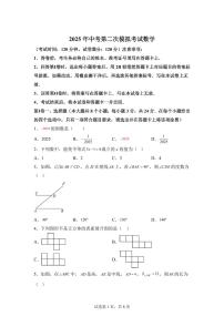 数学（陕西专用）：2025届中考适应性考试模拟检测试题（二模）含解析