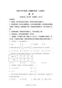 数学（上海专用）：2025届中考适应性考试模拟检测试题（二模）含解析