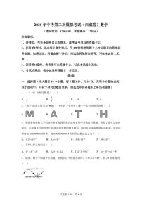 数学（西藏专用）：2025届中考适应性考试模拟检测试题（二模）含解析