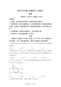数学（云南专用）：2025届中考适应性考试模拟检测试题（二模）含解析