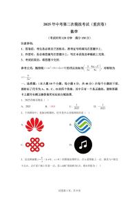 数学（重庆卷，2025届新题型）：中考适应性考试模拟检测试题（二模）含解析