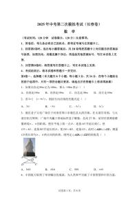 数学（长春专用）：2025届中考适应性考试模拟检测试题（二模）含解析