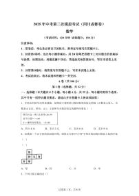 数学（四川成都专用）：2025届中考适应性考试模拟检测试题（二模）含解析