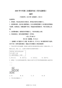 数学（四川成都专用）：2025届中考适应性考试模拟检测试题（二模）含解析
