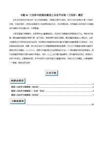 05 三角形中的倒角模型之双角平分线（三角形）模型-2025年中考数学几何模型归纳训练试题含答案