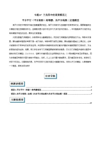 07 三角形中的重要模型之平分平行（平分射影）构等腰、角平分线第二定理模型-2025年中考数学几何模型归纳训练试题含答案