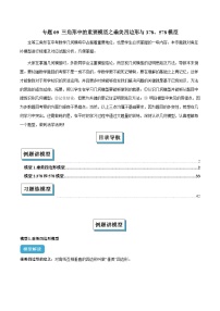 09 三角形中的重要模型之垂美四边形与378、578模型-2025年中考数学几何模型归纳训练试题含答案