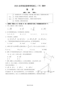 2025北京海淀进修学校初二（下）期中数学 (教师版)试卷