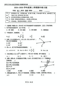 2025北京八中初一（下）期中数学试卷