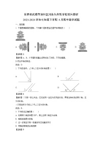 甘肃省武威市凉州区河东九年制学校联片教研2023-2024学年七年级下学期4月期中数学试卷（解析版）