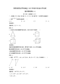 陕西省西安市阎良区2025年初中学业水平考试模拟卷(一)数学试卷（解析版）