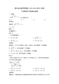 贵州省安顺市西秀区2023-2024学年八年级下学期期中考试数学试卷（解析版）