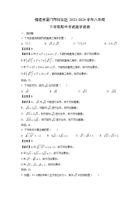 福建省厦门市同安区2023-2024学年八年级下学期期中考试数学试卷（解析版）
