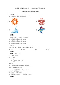 福建省三明市宁化县2023-2024学年八年级下学期期中考试数学试卷（解析版）
